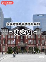 東京駅丸の内