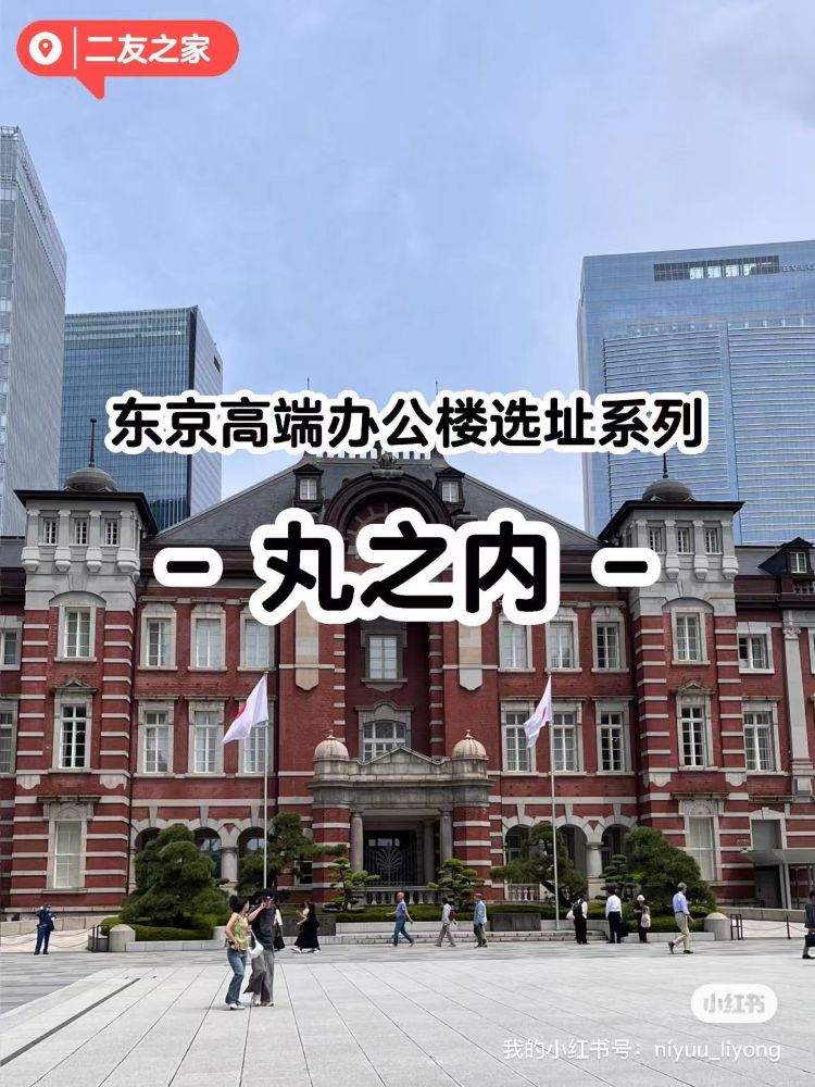 東京駅丸の内
